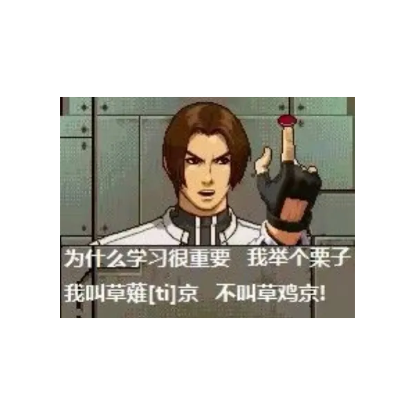 八神王