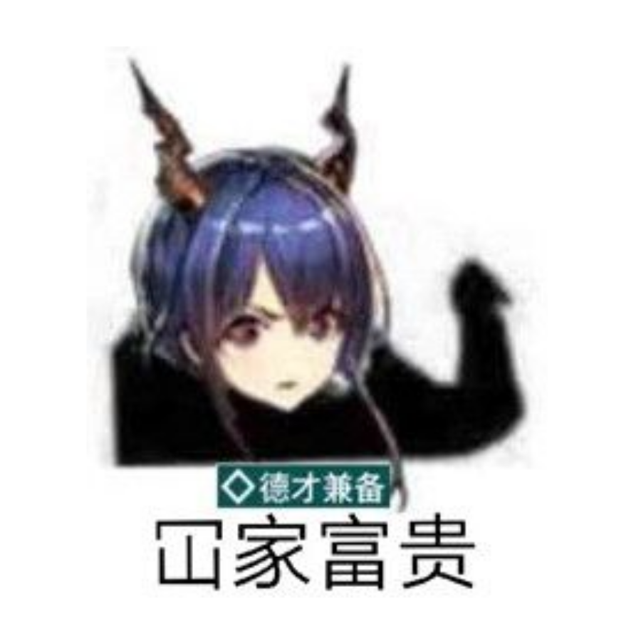 龙门粗口