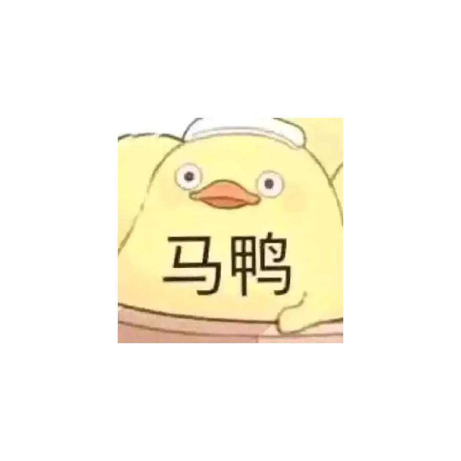 嗯哼