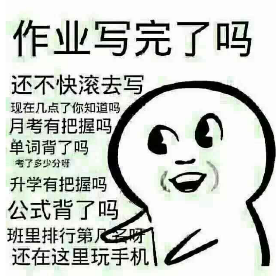 我爱学习