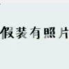 林