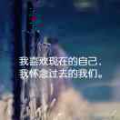 终究、是错过