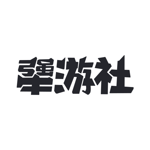 犟游社