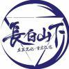 鬼三