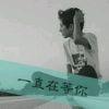 无聊的人
