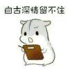 生人勿扰、熟人莫找