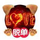 我就是延仔