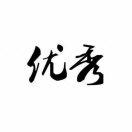侯