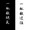 ζั͡ ั͡吾 ั͡爱 ั͡汝