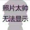 选择