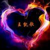 ★ ☆Love灬孤独*〆