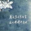 意欲无归