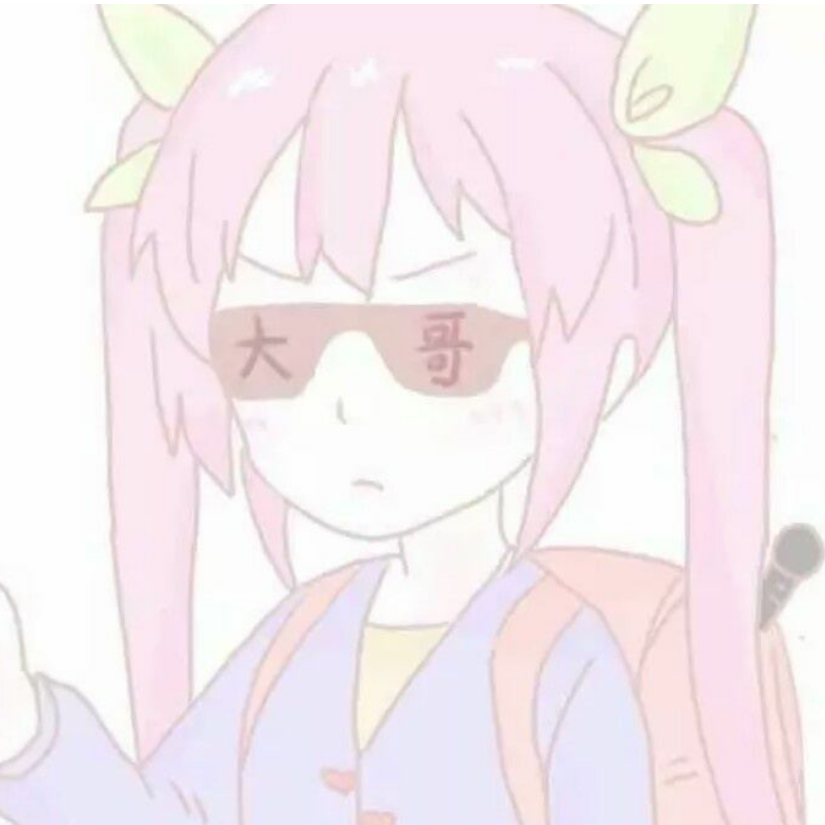 阿邪