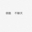 安心学习