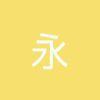 极光☄宝 贝权
