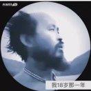 我还是那个人