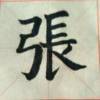 厚德载物