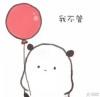 可乐不冰z