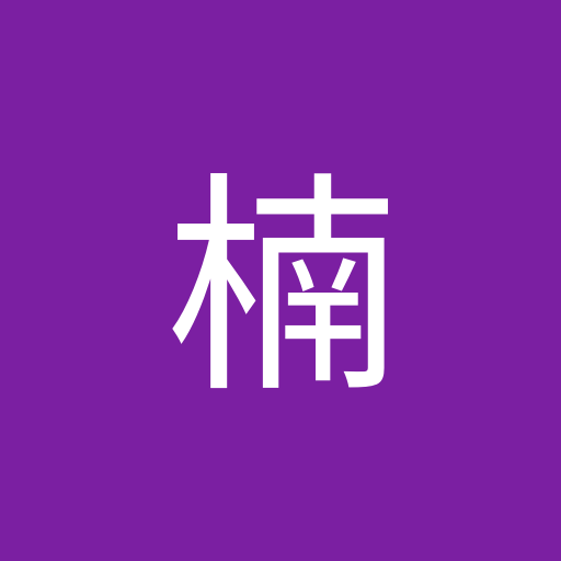 楠