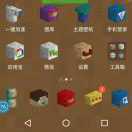 我的世界