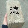 不谓星