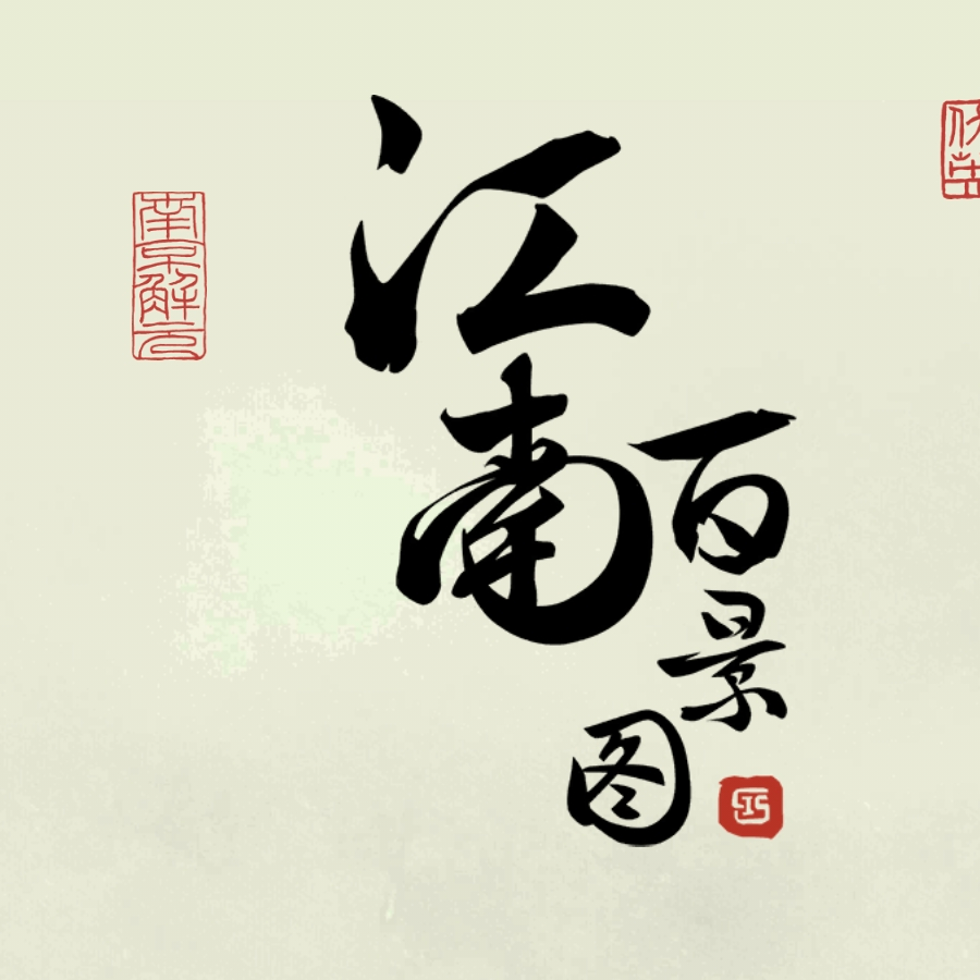 安琪尔