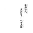 俗Ω人