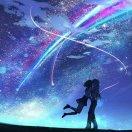 君の名は