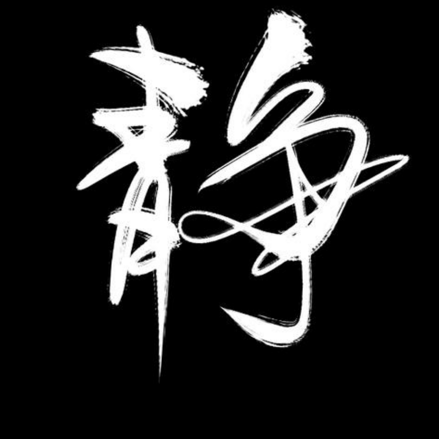 收集癖