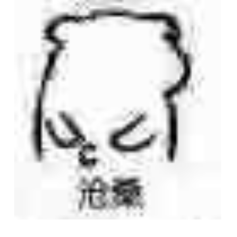 戏眸