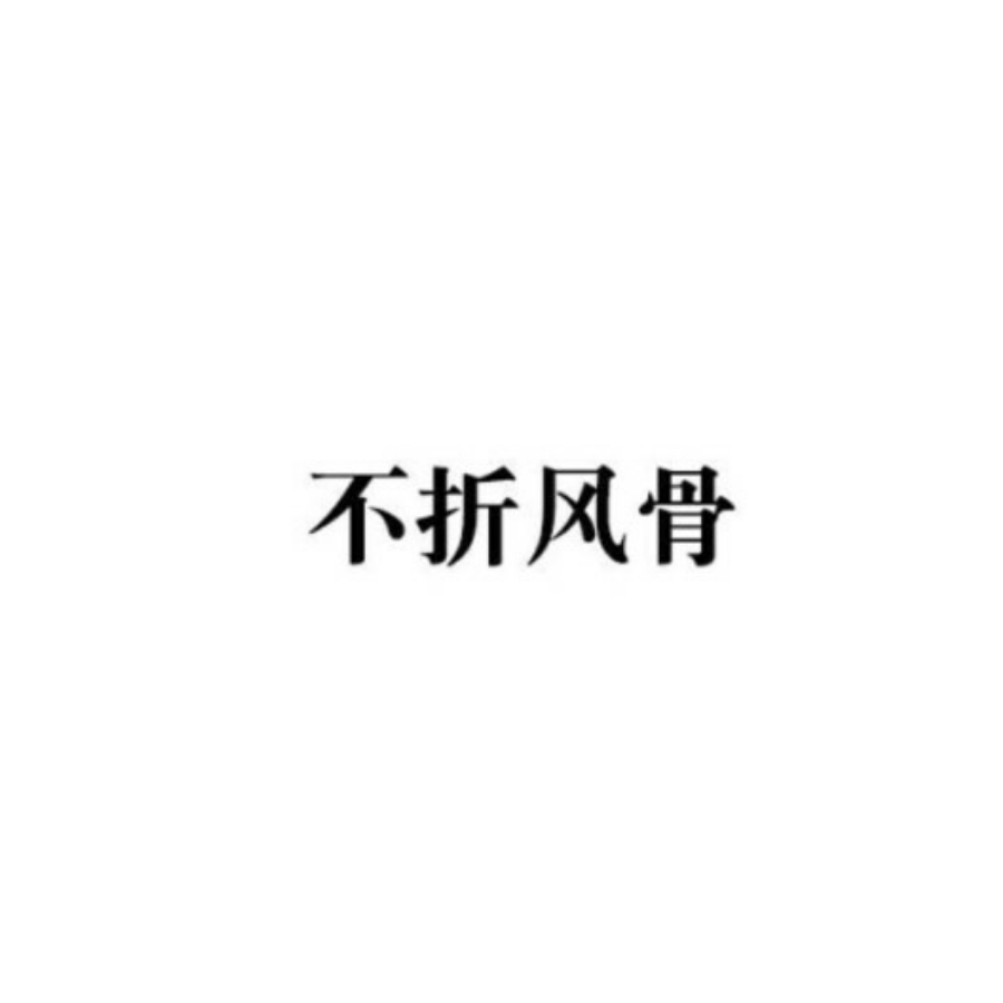 言笑晏晏
