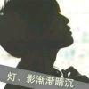 远行少年丶渐行渐远