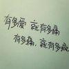 憾