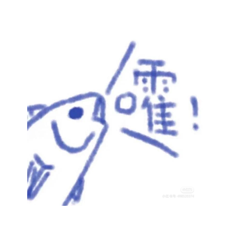 觉