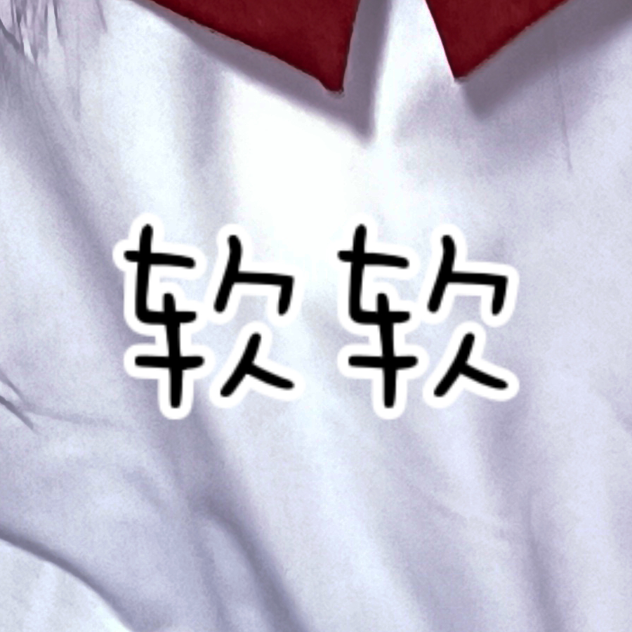 软软