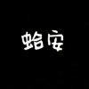 空气【Air】