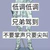 对着你唱《征服》