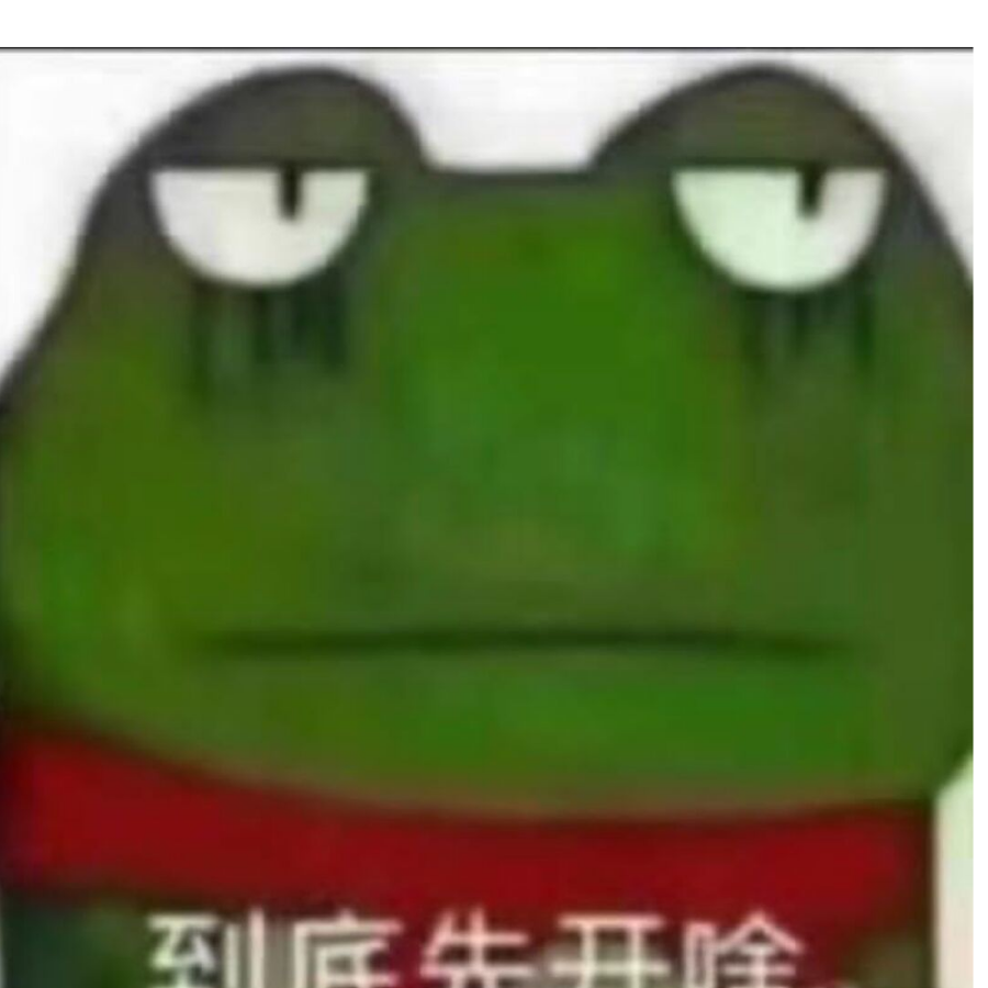 青蛙🐸