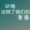幺力禾隹