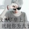 瞬间