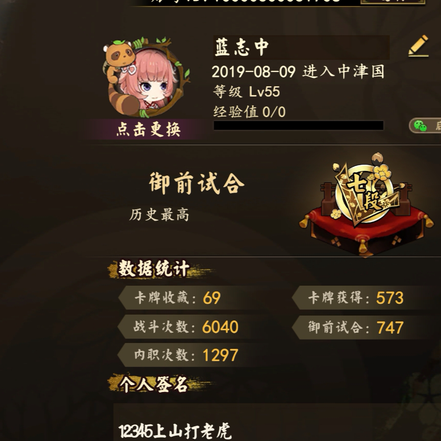 蓝志中