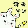★o曉逛頭★