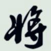 暮色流年___