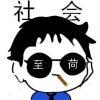 至荷ていとく 提督