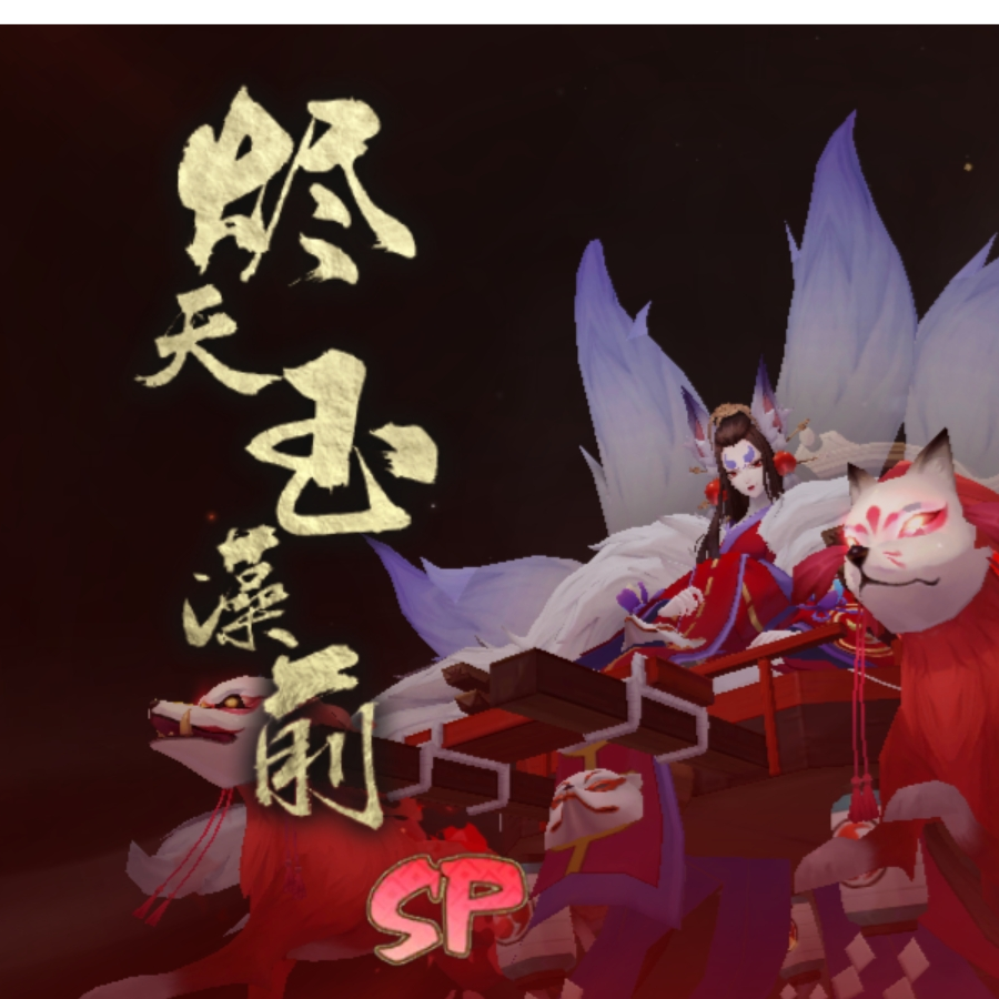 安之若素