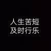 断念