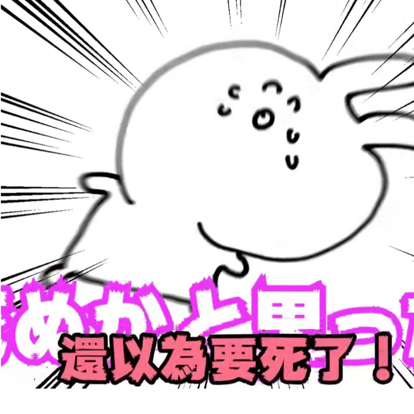 无牙