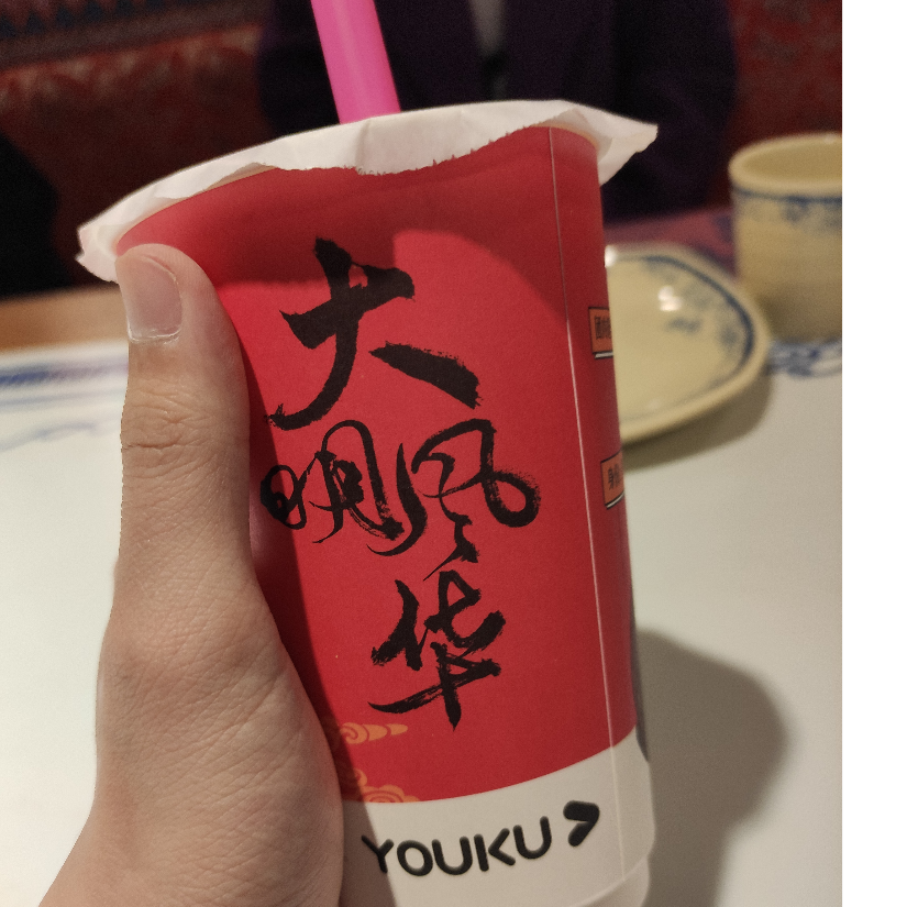 芋圆四喜