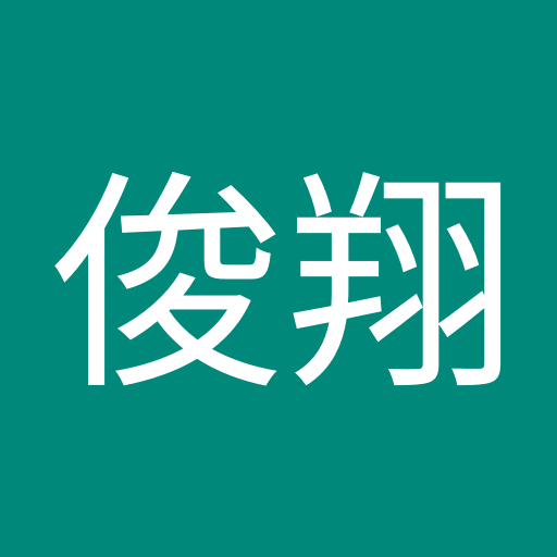 黄俊翔