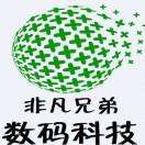 ꧁꫞*非*凡*科*技*꫞꧂